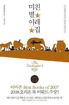 Paperback Crazy Under the Stars home (Korean edition) [Korean] Book