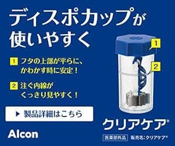 Alcon クリアケア480ml 6本セット 楽天市場】日本アルコン クリアケア 480ml 6本セット ＜ALCON