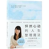 Jinsei ga Tokimeku Katazuke no Maho (on Practice) (Chinese Edition)