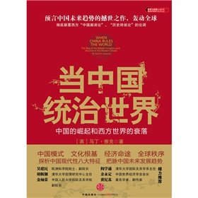 When China ruled the world: China s rise and de... [Chinese] B004ZI270O Book Cover