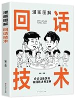 Replying Skill in Comic Illustration (Chinese Edition) 755004886X Book Cover