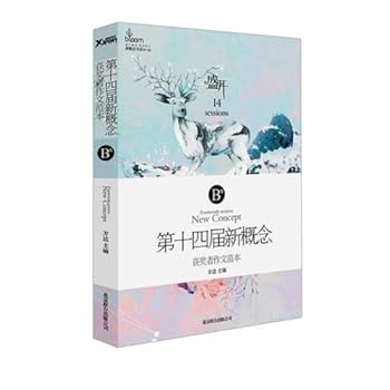 Paperback Blosoms-The 14th New Concept Winners Composition Models-14-B Volume (Chinese Edition) [Chinese] Book