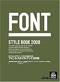 フォントスタイルブック (2008)