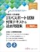 令和8-9年度版 ITパスポート試験 対策テキスト&過去問題集