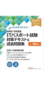 令和8-9年度版 ITパスポート試験 対策テキスト&過去問題集 (よくわかる
