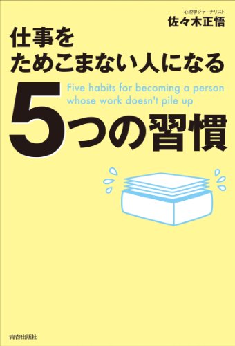 無料電子書籍 おすすめ 仕事をためこまない人になる5つの習慣 バイ