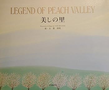 JP Oversized Legend of Peach Valley [Japanese] Book