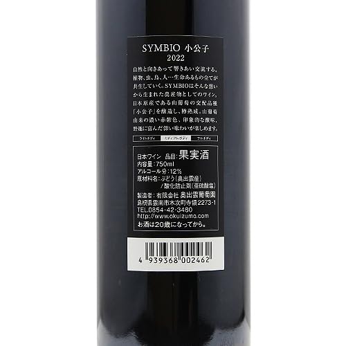 Amazon.co.jp: 小公子2022奥出雲葡萄園【2本だけの限定入荷】SYMBIO