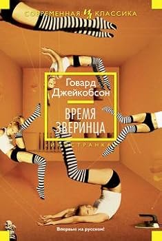 Hardcover Zoo time / Vremya zverintsa (In Russian) [Russian] Book