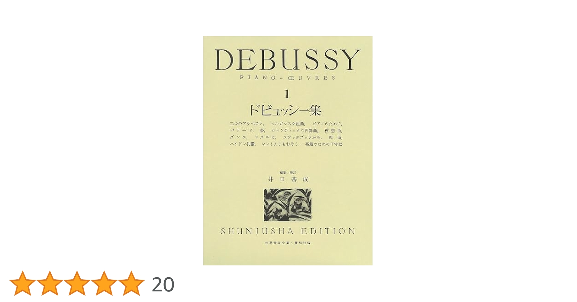 ドビュッシー作品集　The Debussy Edition(17枚＋特典1) ドビュッシー主要曲作品 The Debussy Edition(17枚＋特典1