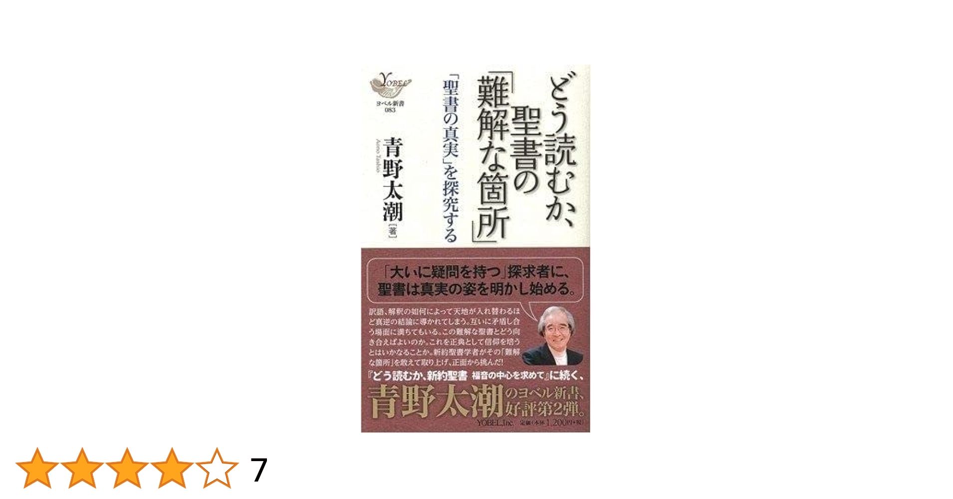 聖書信仰とその諸問題 聖書信仰とその諸問題 聖書信仰とその諸問題 | 聖書神学舎