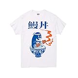 [standuporiginal] 鰻丼 うな丼 どんぶりシリーズ おもしろ かわいい デザイン イラスト オリジナル Ｔシャツ (白, S) 半袖 大人サイズ