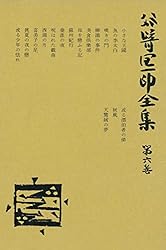 Amazon.co.jp: 谷崎潤一郎全集〈第28巻〉 eBook : 谷崎潤一郎: Kindle