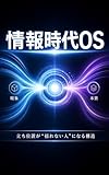情報時代OS──立ち位置が“揺れない人”になる構造 世界線OSシリーズ (Existence Hub Books)