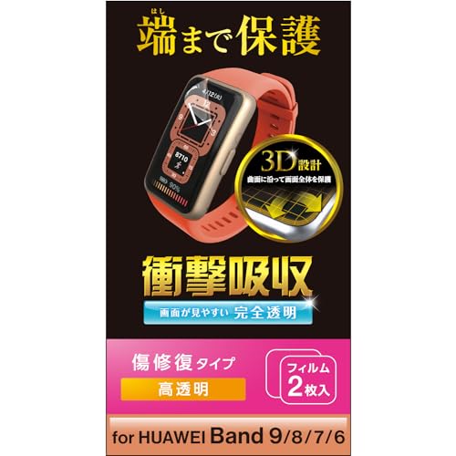 �G���R�� HUAWEI Band 9/8/7/6 �ی�t�B���� 2������ �Ռ��z�� �ϏՌ� �t���J�o�[ [��ʂ̋Ȗʂɉ�����3D�݌v] �����y�A �w��h�~ �G�A�[���X �N���A SW-HU221FLAPKRG