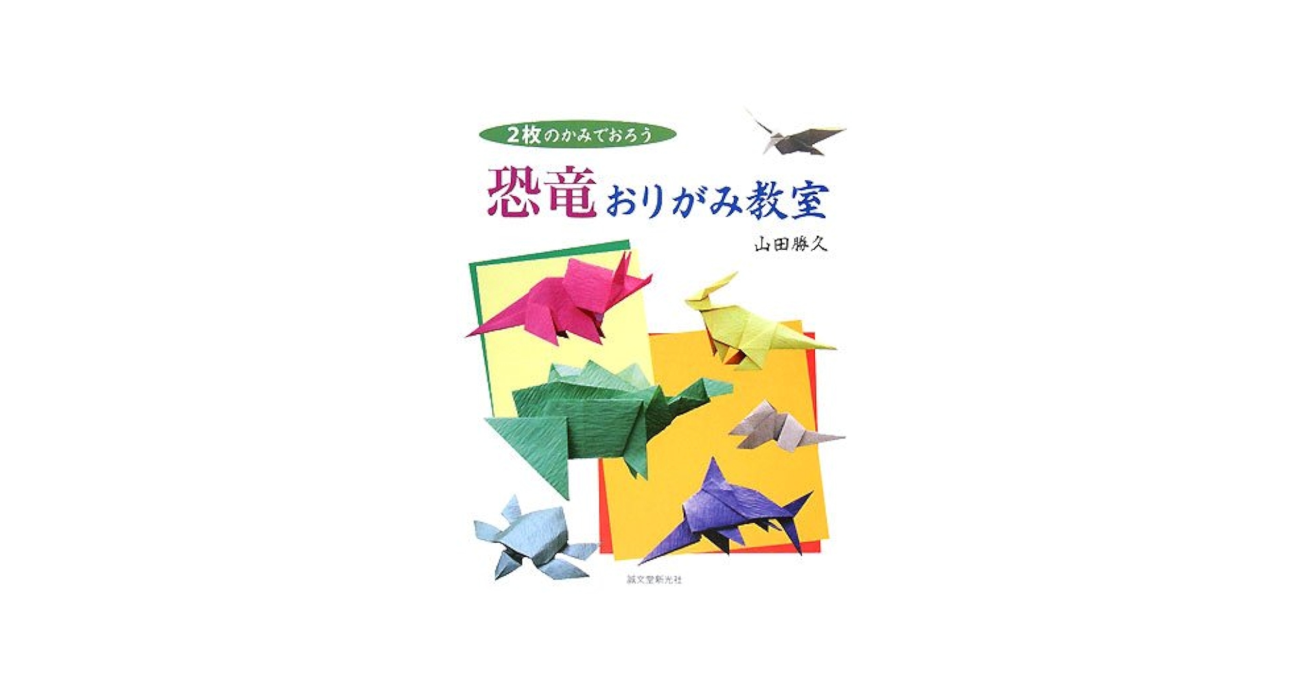 ■古書■ オロロのいる村 出版禁止 ろろるの村滞在記』 長江俊和 | 新潮社