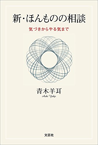 楽天 無料電子書籍 新・ほんものの相談 気づきからやる気まで バイ