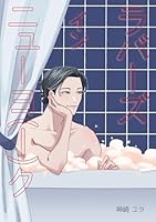 ラバーズインニューヨ(ー)ク