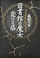 図書館の魔女 霆ける塔