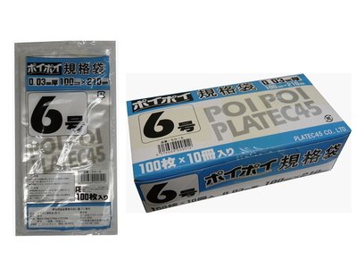 規格袋6号 0.03mm厚 SD-6 100枚×10冊×16箱