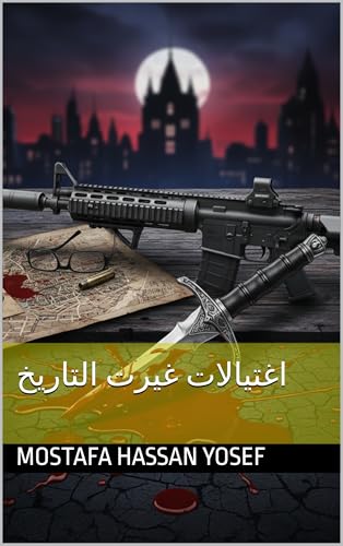‫اغتيالات غيرت التاريخ (الشرق الاوسط وافريقيا)‬