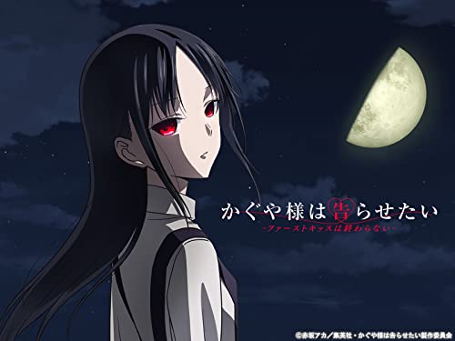 かぐや様は告らせたい