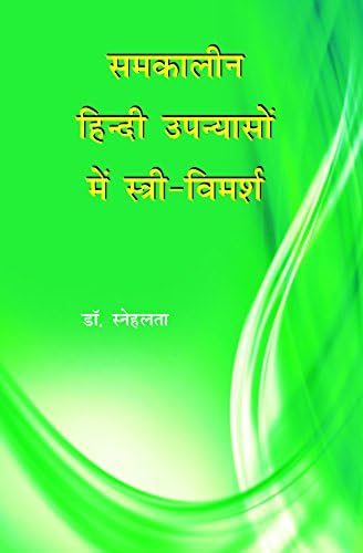 Samkalin Hindi Upanyason Me Stri Vimarsh (Hindi)