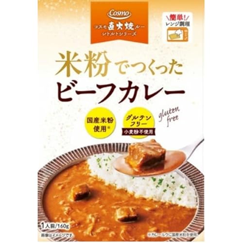 コスモ食品 米粉でつくったビーフカレー 160g×5個 [1718462][千葉県 いすみ市]
