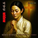  C. bgm 29. 미망인 / Widow Of War