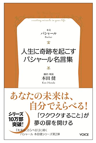 バシャール名言集