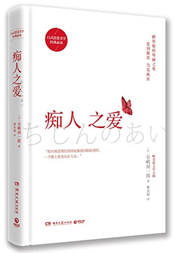 An Idiot's Love (Hardcover) (Chinese Edition) [Chinese] 754047999X Book Cover