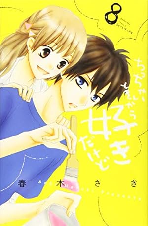 ちっちゃいときから好きだけど 1 Amazon.co.jp: ちっちゃいときから好きだけど(1) (講談社コミックス