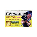 【指定第2類医薬品】トメダインコーワフィルム 6枚