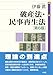 破産法・民事再生法〔第6版〕