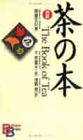 講談社 - お茶 The Book of Tea (9784805314869) - Tuttle Publishing