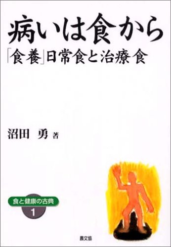 沼田勇の本おすすめランキング一覧｜作品別の感想・レビュー - 読書