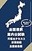 読んで書いて覚える! 全国通訳案内士試験 穴埋めテキスト・練習問題 全国版 読んで書いて覚える!全国通訳案内士試験 穴埋めテキスト・練習問題