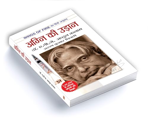 Image of Agni Ki Udaan अग्नि की उड़ान (Hindi Translation of Wings of Fire) The Inspiring Autobiography of Dr. APJ Abdul Kalam