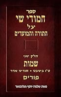 ????? ?? ?? ????? ???????? ??? ??? - ????, ?"? ????, ???? ???, ????? (Hebrew Edition) B0CRJ8JYTS Book Cover