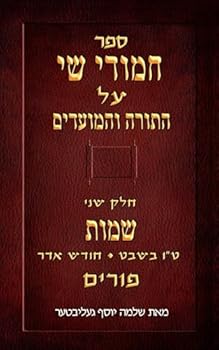 Paperback ????? ?? ?? ????? ???????? ??? ??? - ????, ?"? ????, ???? ???, ????? (Hebrew Edition) [Hebrew] Book