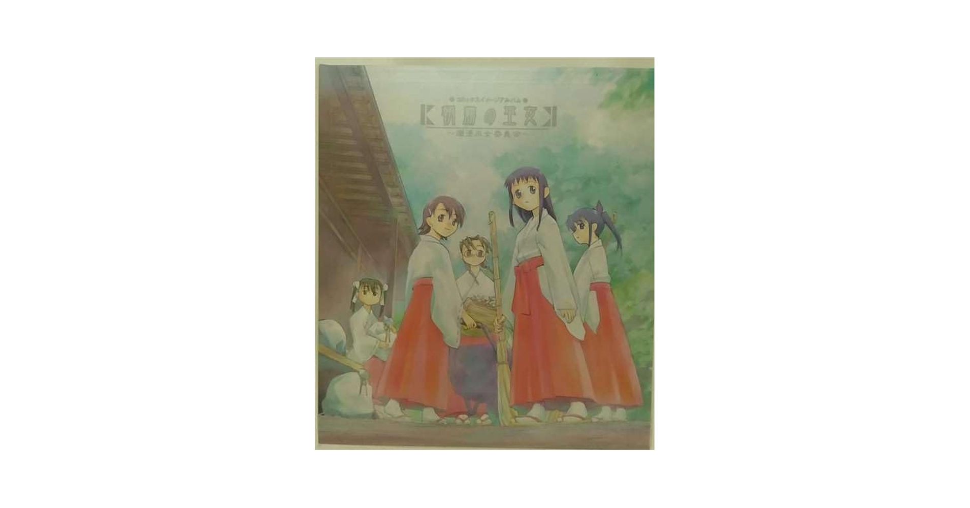 Amazon.co.jp: コミックスイメージアルバム「朝霧の巫女