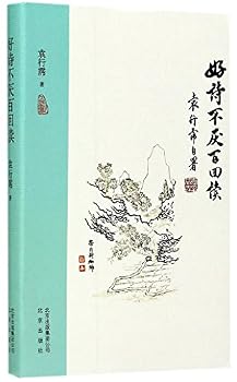 好诗不厌百回读