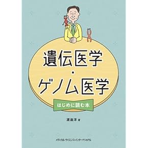 Amazon.co.jp: 遺伝子・分子生物学 - 生物・バイオテクノロジー: 本