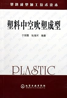 Processing Technology Series of Plastic Molding--Plastic Blow Molding (Chinese Edition)