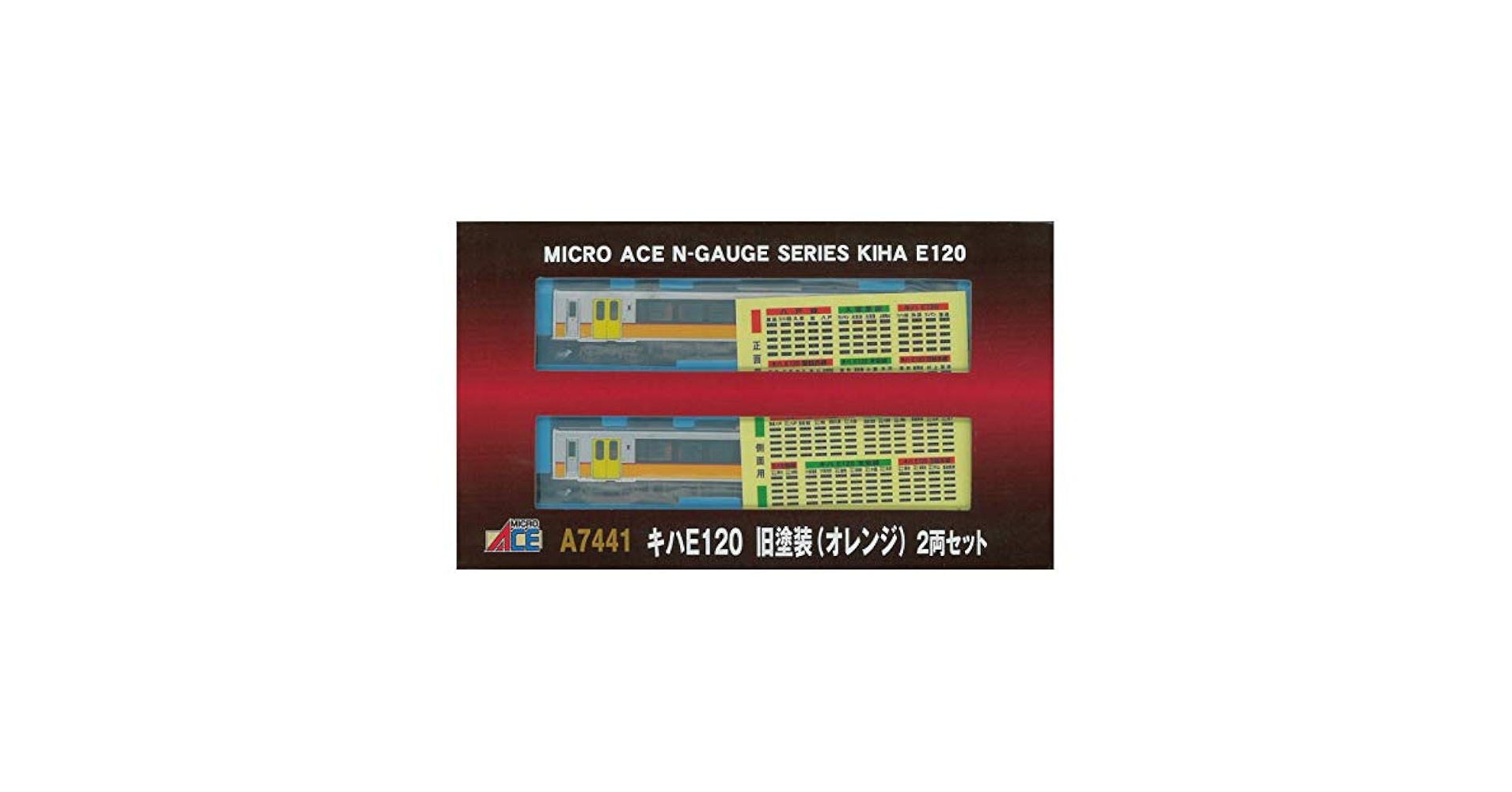 マイクロエース キハE120 旧塗装（オレンジ） 2両セット マイクロエース A7441 キハE120 旧塗装（オレンジ）2両セット