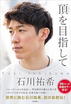 【Amazon.co.jp限定】頂を目指して(ダウンロード特典：撮り下ろしオフショット写真1枚)