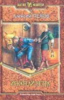 Iskateli vetra Magiya fentezi 5935566915 Book Cover