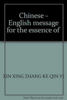 Paperback Chinese - English message for the essence of Book