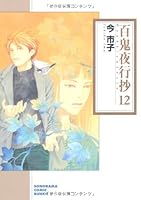 Shou Extract 12 (sonorama Pocket Comics) (2011) ISBN: 4022671971 [Japanese Import] 4022671971 Book Cover