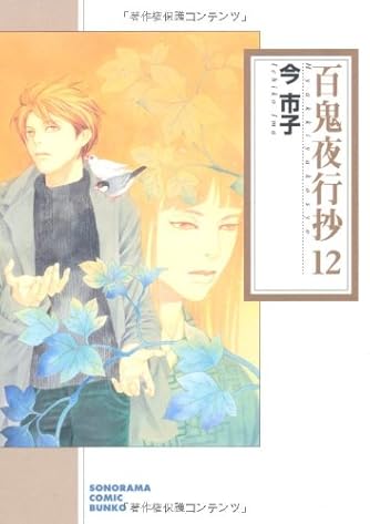 Page 12 21 今市子 の本 マンガ 新作 新刊順 ダ ヴィンチニュース